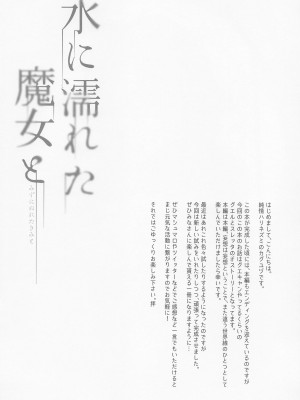 [純情ハリネズミ (カグユヅ)] 水に濡れた魔女と (機動戦士ガンダム 水星の魔女)_03