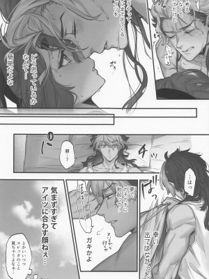 [純情ハリネズミ (カグユヅ)] 水に濡れた魔女と (機動戦士ガンダム 水星の魔女)_24