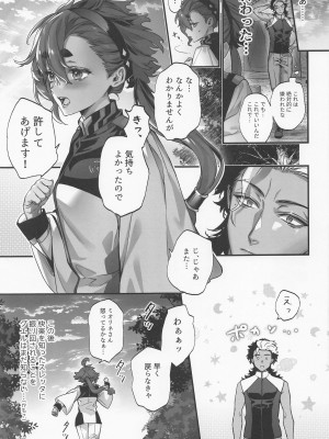 [純情ハリネズミ (カグユヅ)] 水に濡れた魔女と (機動戦士ガンダム 水星の魔女)_16