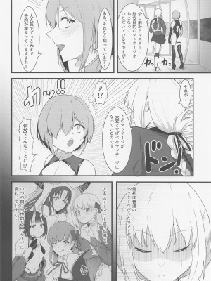(C100) [えんりゅう堂 (えんりゅう)] カルデアどすけべマッサージ部 マシュ編 (Fate／Grand Order)_05