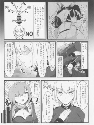 (C100) [えんりゅう堂 (えんりゅう)] カルデアどすけべマッサージ部 マシュ編 (Fate／Grand Order)_06