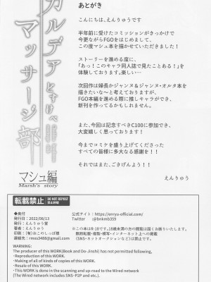 (C100) [えんりゅう堂 (えんりゅう)] カルデアどすけべマッサージ部 マシュ編 (Fate／Grand Order)_33