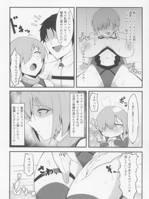 (C100) [えんりゅう堂 (えんりゅう)] カルデアどすけべマッサージ部 マシュ編 (Fate／Grand Order)_15