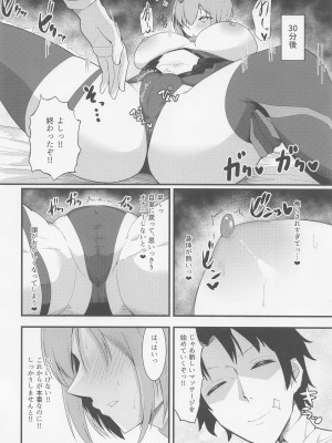 (C100) [えんりゅう堂 (えんりゅう)] カルデアどすけべマッサージ部 マシュ編 (Fate／Grand Order)_19