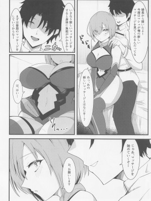 (C100) [えんりゅう堂 (えんりゅう)] カルデアどすけべマッサージ部 マシュ編 (Fate／Grand Order)_07