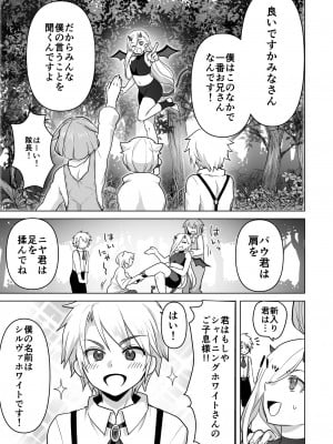 [オルガムスラップ (いちのみるく)] 魔王軍の元幹部♂が勇者に負けてメスにされる話 6_02
