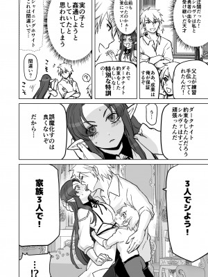 [オルガムスラップ (いちのみるく)] 魔王軍の元幹部♂が勇者に負けてメスにされる話 6_33