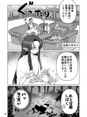 [オルガムスラップ (いちのみるく)] 魔王軍の元幹部♂が勇者に負けてメスにされる話 6_13