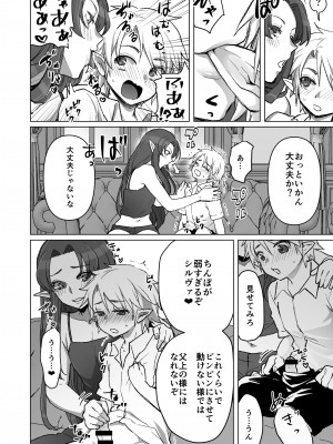 [オルガムスラップ (いちのみるく)] 魔王軍の元幹部♂が勇者に負けてメスにされる話 6_39