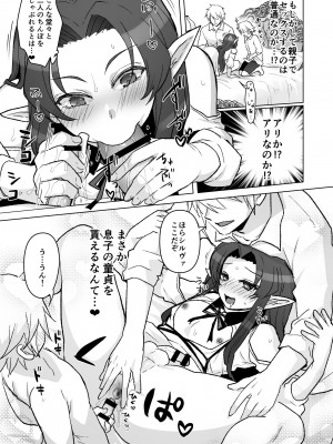 [オルガムスラップ (いちのみるく)] 魔王軍の元幹部♂が勇者に負けてメスにされる話 6_34