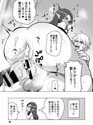 [オルガムスラップ (いちのみるく)] 魔王軍の元幹部♂が勇者に負けてメスにされる話 6_47