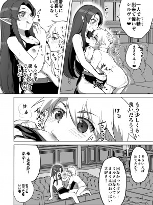 [オルガムスラップ (いちのみるく)] 魔王軍の元幹部♂が勇者に負けてメスにされる話 6_59
