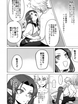 [オルガムスラップ (いちのみるく)] 魔王軍の元幹部♂が勇者に負けてメスにされる話 6_44
