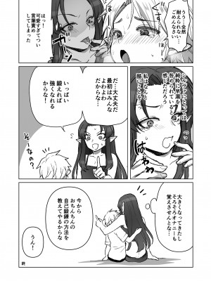 [オルガムスラップ (いちのみるく)] 魔王軍の元幹部♂が勇者に負けてメスにされる話 6_41