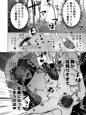 [オルガムスラップ (いちのみるく)] 魔王軍の元幹部♂が勇者に負けてメスにされる話 6_27