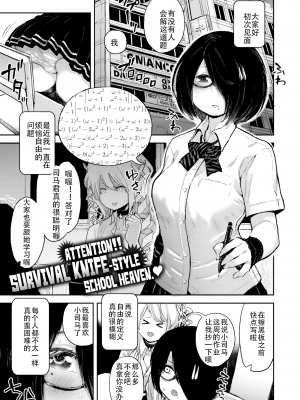 [Survival Knife] 文学少女はハムになる! ~乙女の美肌は日記帳~ (性ZONE) [Chinese] [Decensored] [Digital]_01