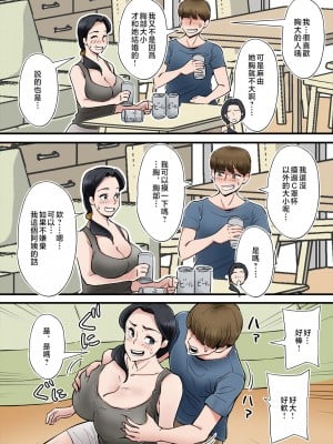 [のびしろ] ヘンタイ観測～嫁の爆乳母ちゃんを寝取りたい～ [中国翻訳]_wCQ_007_R