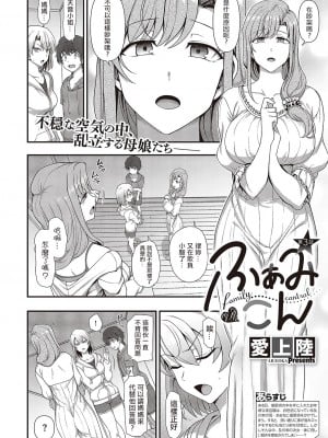 [愛上陸] ふぁみこん 第3話 (コミック エグゼ 42) [中国翻訳]_108
