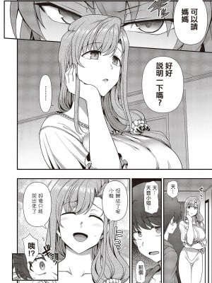 [愛上陸] ふぁみこん 第3話 (コミック エグゼ 42) [中国翻訳]_110