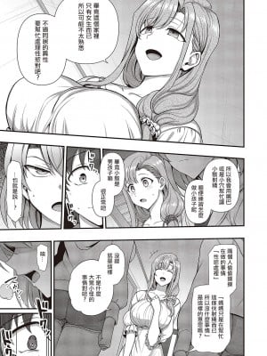 [愛上陸] ふぁみこん 第3話 (コミック エグゼ 42) [中国翻訳]_113