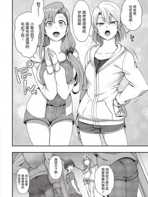 [愛上陸] ふぁみこん 第3話 (コミック エグゼ 42) [中国翻訳]_114