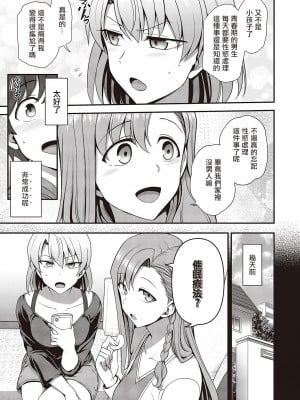 [愛上陸] ふぁみこん 第3話 (コミック エグゼ 42) [中国翻訳]_115