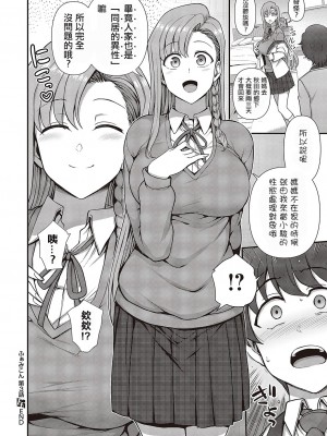 [愛上陸] ふぁみこん 第3話 (コミック エグゼ 42) [中国翻訳]_140