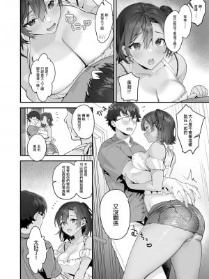 [サゲジョー (sage・ジョー)] もう子供じゃないんだよ | 我已經不是孩子了唷 [中文] [無修正]_0004