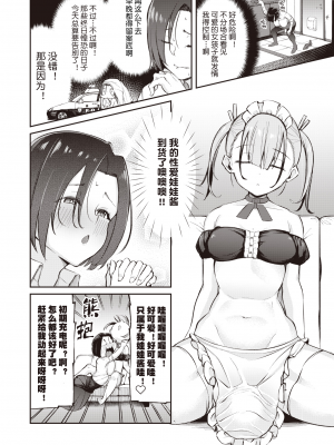 [Shingo.] ちんドル (COMIC 快楽天ビースト 2020年12月号) [中国翻訳] [DL版]_218