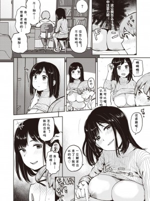 [ぴかお] UP! UP! カリキュラム (コミックゼロス #82) [cqxl自己汉化]_2