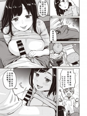 [ぴかお] UP! UP! カリキュラム (コミックゼロス #82) [cqxl自己汉化]_3
