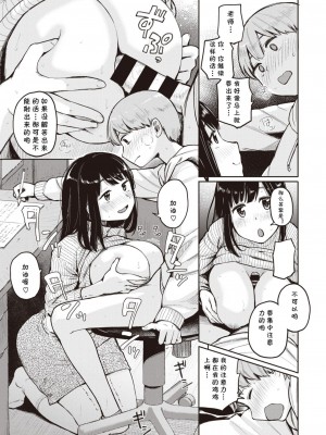 [ぴかお] UP! UP! カリキュラム (コミックゼロス #82) [cqxl自己汉化]_5