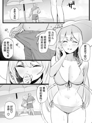 [すばち] ノノミえっち漫画 (ブルーアーカイブ) [白杨汉化组]