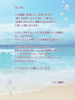 [ミルフ書房] 濡れ透け水着のお母さん〜このあと地元の若者が美味しく頂きました〜_002