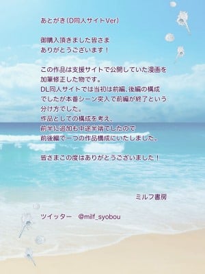 [ミルフ書房] 濡れ透け水着のお母さん〜このあと地元の若者が美味しく頂きました〜_149