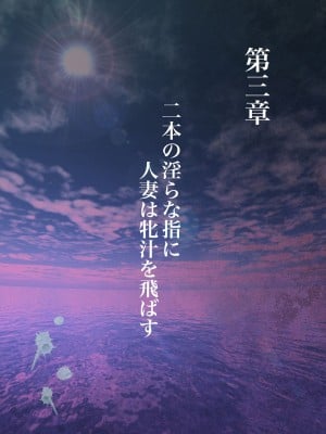 [ミルフ書房] 濡れ透け水着のお母さん〜このあと地元の若者が美味しく頂きました〜_058
