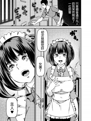 [佐倉さくさく]  遺産としてメイドちゃんを相続したんだが？ [中国翻訳]_02