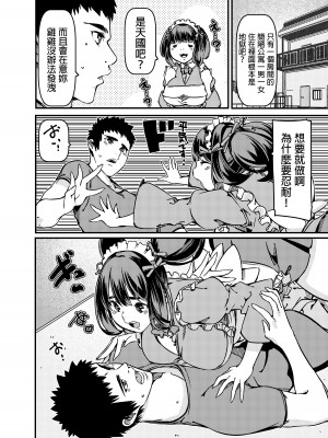 [佐倉さくさく]  遺産としてメイドちゃんを相続したんだが？ [中国翻訳]_05