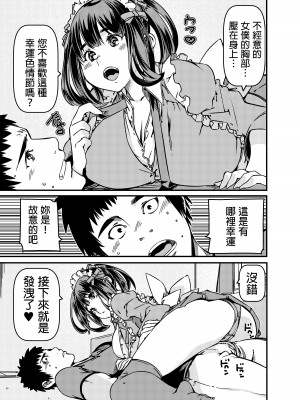 [佐倉さくさく]  遺産としてメイドちゃんを相続したんだが？ [中国翻訳]_06