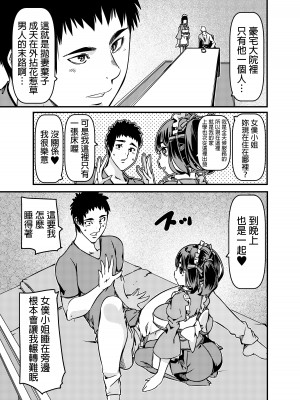 [佐倉さくさく]  遺産としてメイドちゃんを相続したんだが？ [中国翻訳]_12