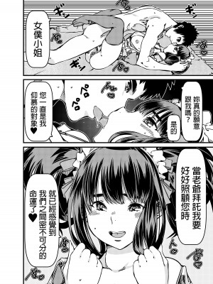 [佐倉さくさく]  遺産としてメイドちゃんを相続したんだが？ [中国翻訳]_19