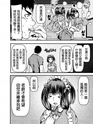 [佐倉さくさく]  遺産としてメイドちゃんを相続したんだが？ [中国翻訳]_11