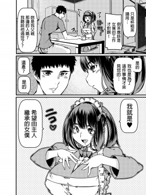 [佐倉さくさく]  遺産としてメイドちゃんを相続したんだが？ [中国翻訳]_03