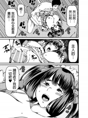 [佐倉さくさく]  遺産としてメイドちゃんを相続したんだが？ [中国翻訳]_20