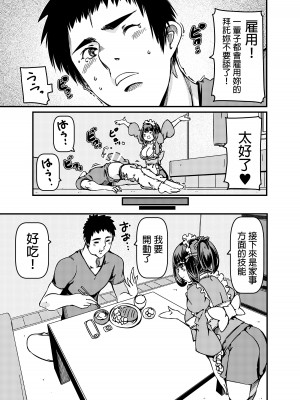 [佐倉さくさく]  遺産としてメイドちゃんを相続したんだが？ [中国翻訳]_10