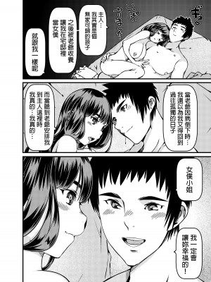 [佐倉さくさく]  遺産としてメイドちゃんを相続したんだが？ [中国翻訳]_23