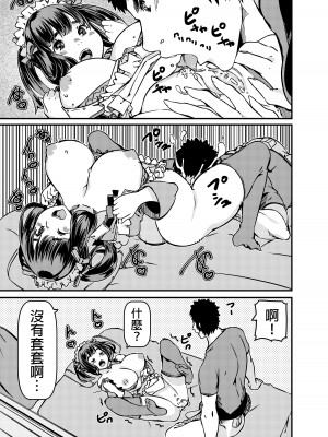 [佐倉さくさく]  遺産としてメイドちゃんを相続したんだが？ [中国翻訳]_16