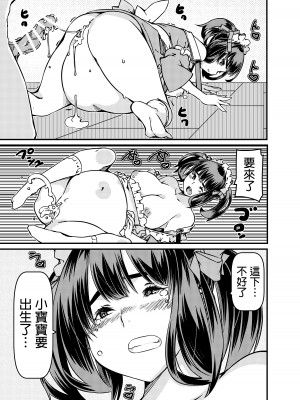 [佐倉さくさく]  遺産としてメイドちゃんを相続したんだが？ [中国翻訳]_30