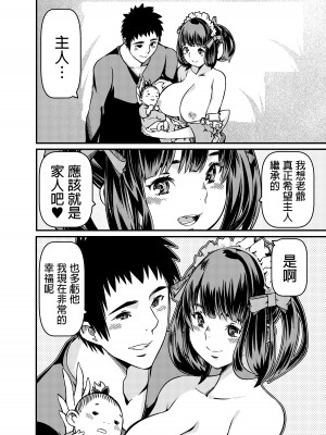 [佐倉さくさく]  遺産としてメイドちゃんを相続したんだが？ [中国翻訳]_31