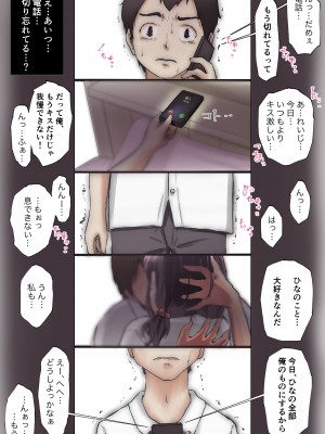 [たことかいと] きみの全てを奪うまで_039